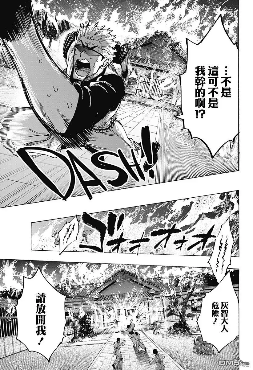《婚姻毒素》第99话 第16页