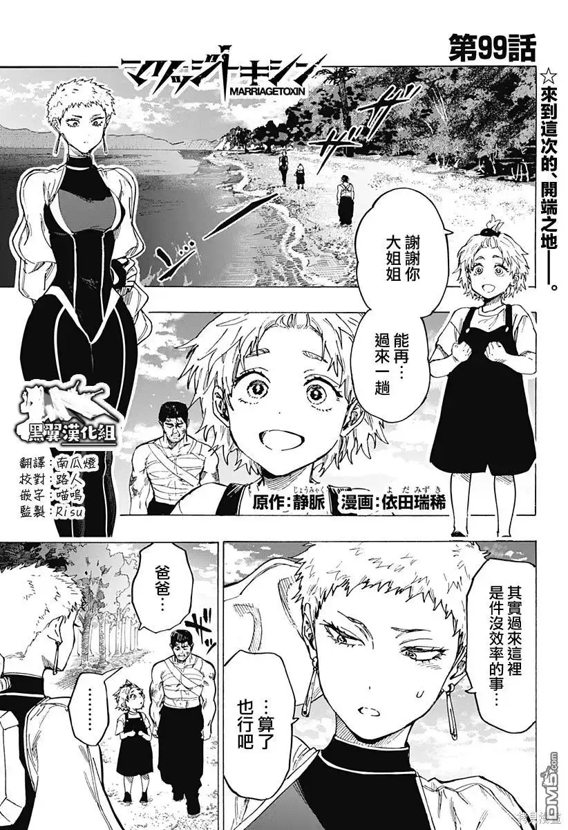 《婚姻毒素》第99话 第1页