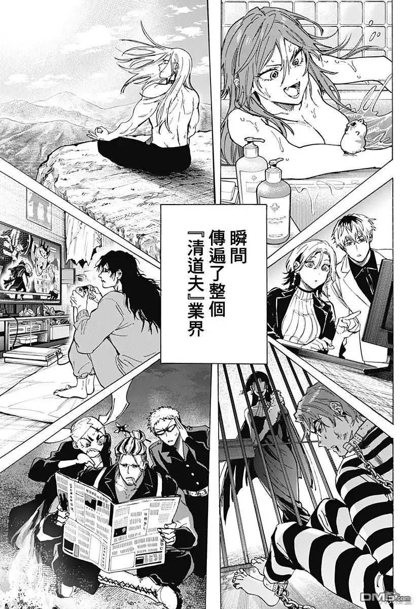 《婚姻毒素》第99话 第5页