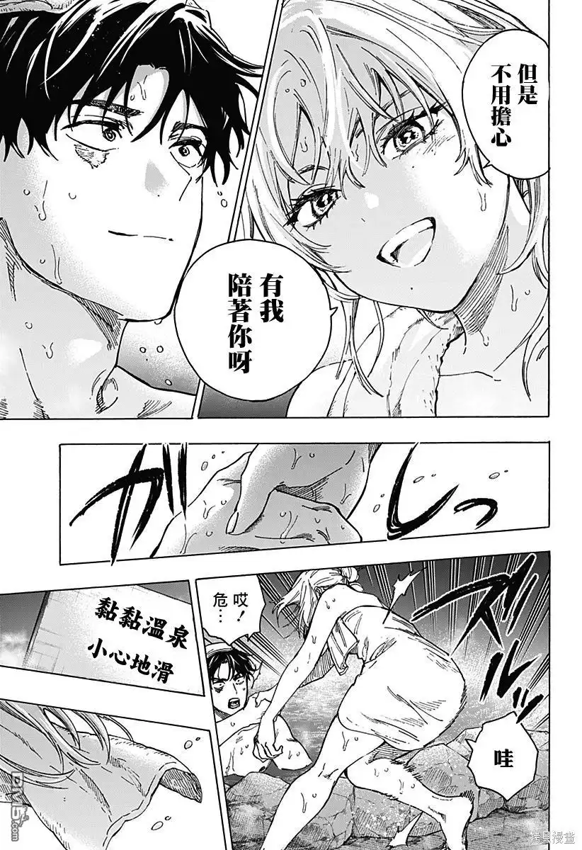 《婚姻毒素》第100话 第16页