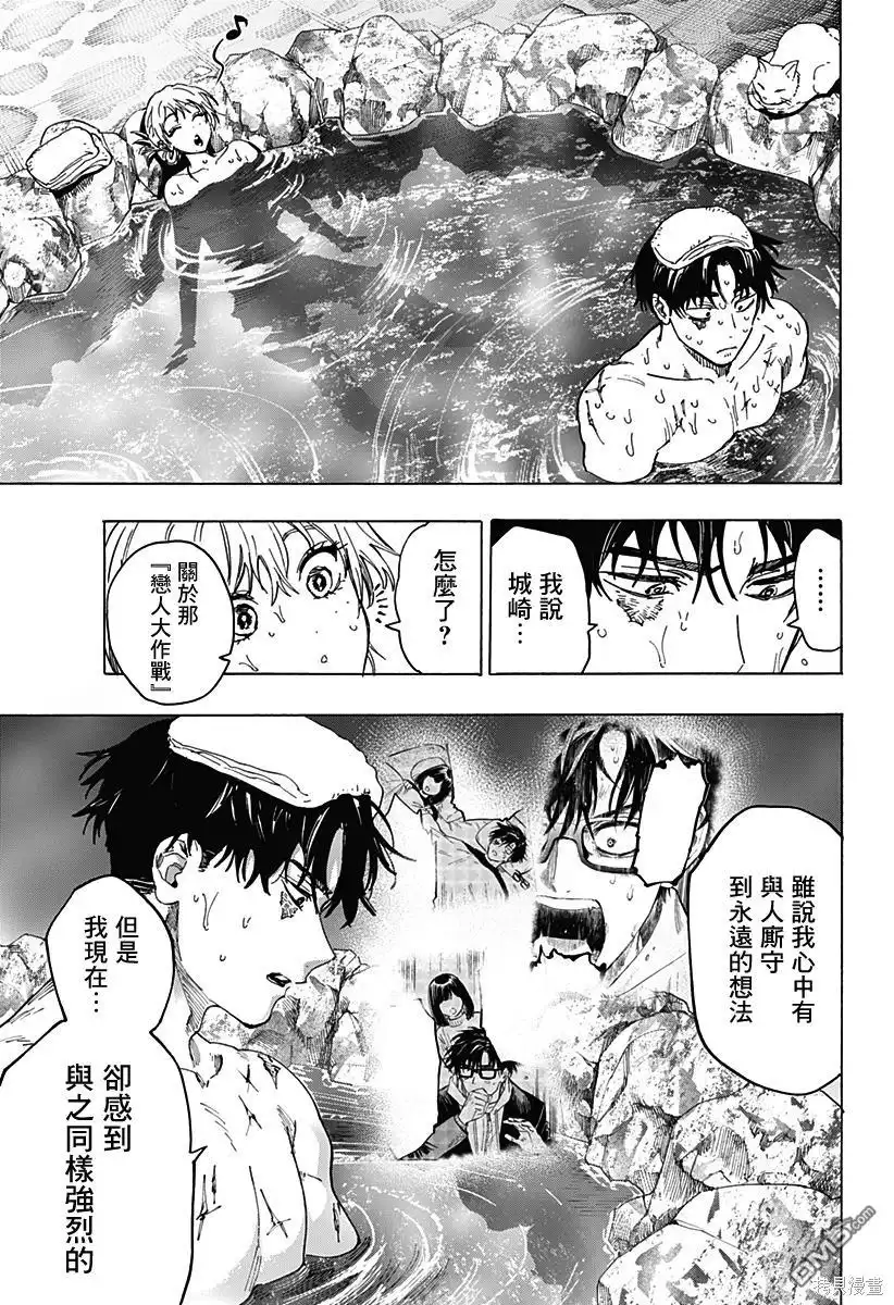 《婚姻毒素》第100话 第14页