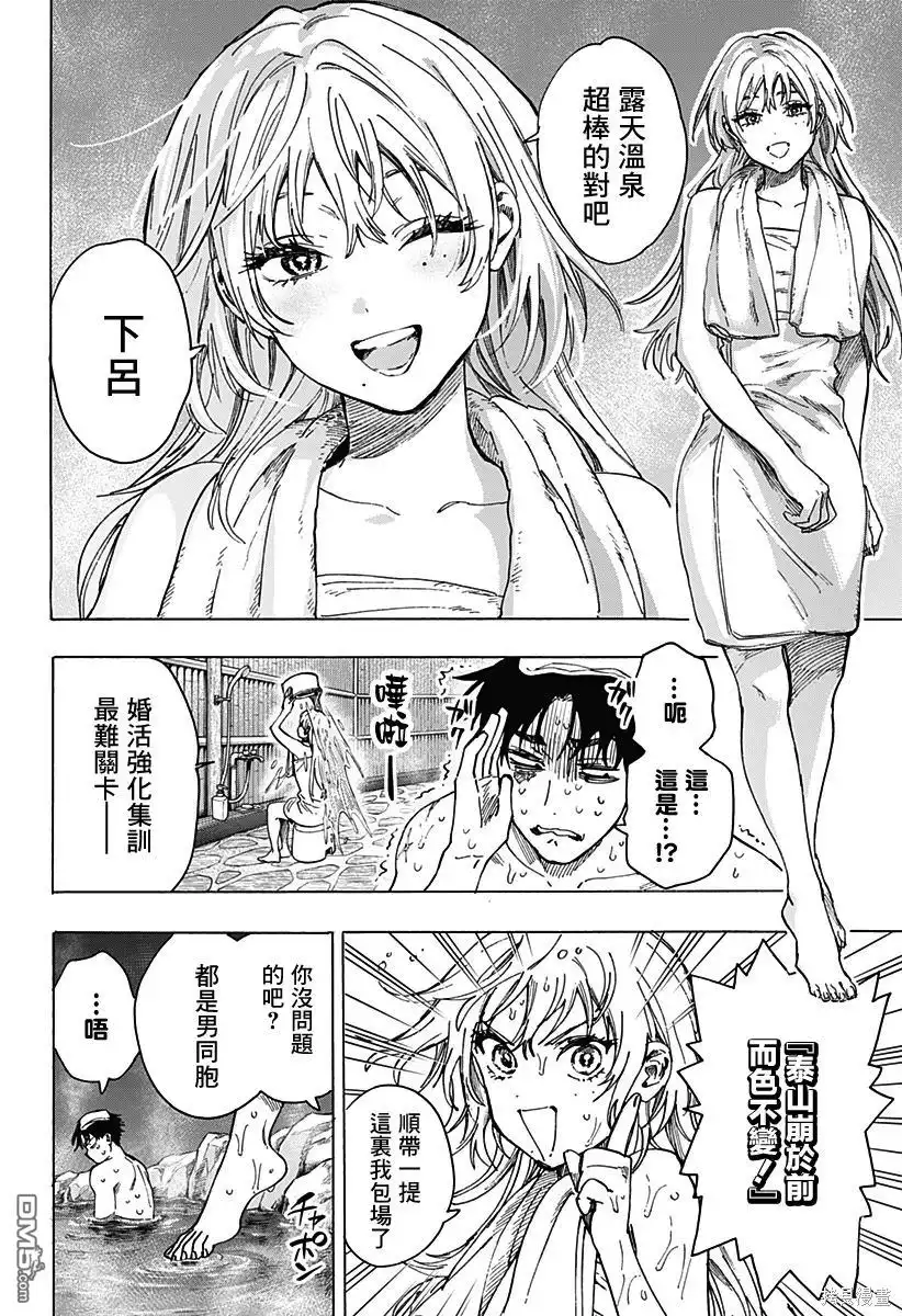 《婚姻毒素》第100话 第13页