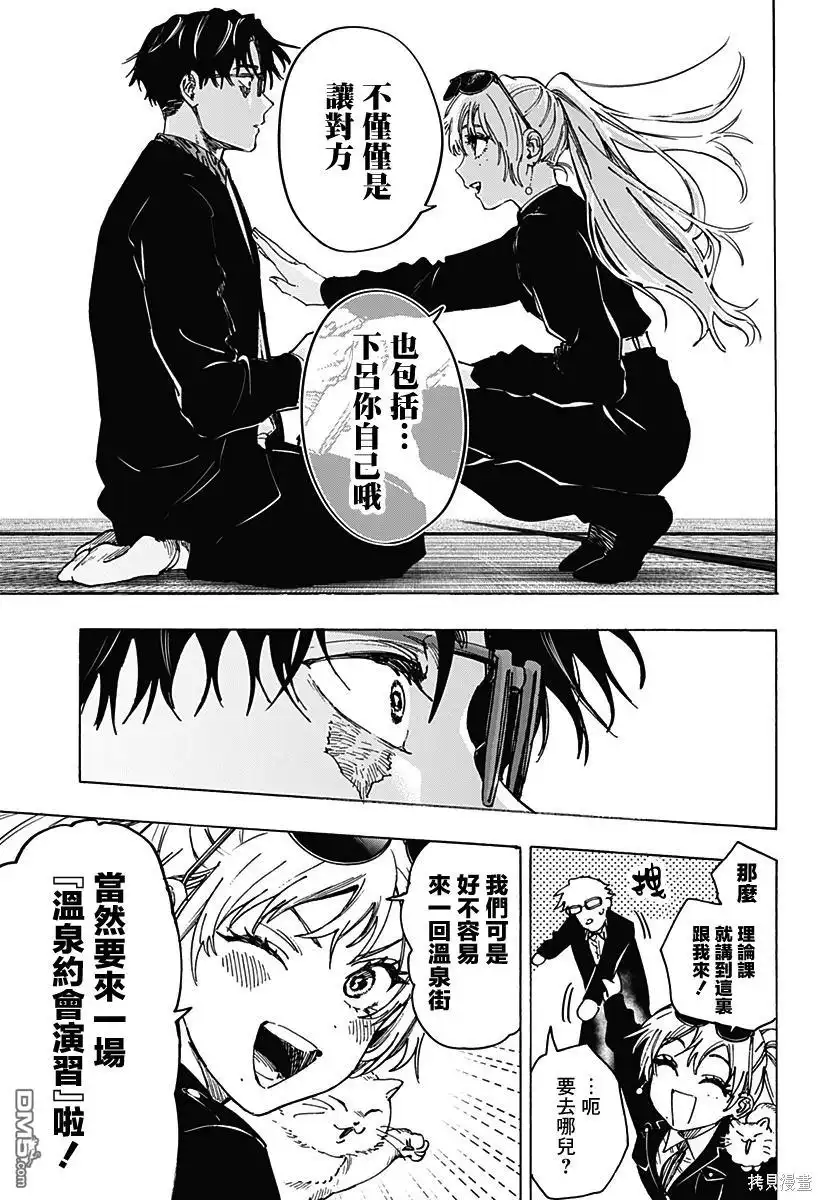 《婚姻毒素》第100话 第10页