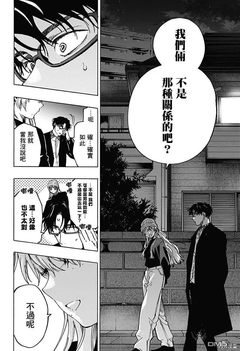 《婚姻毒素》第100话 第5页