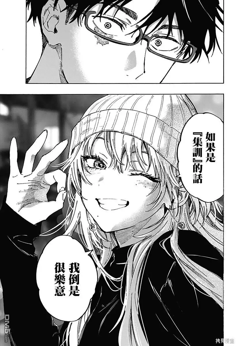 《婚姻毒素》第100话 第6页