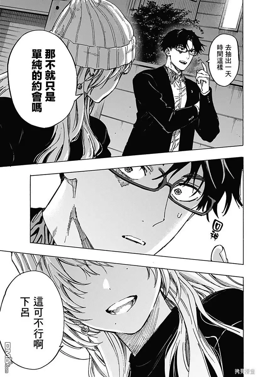 《婚姻毒素》第100话 第4页