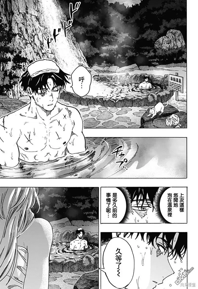 《婚姻毒素》第100话 第12页
