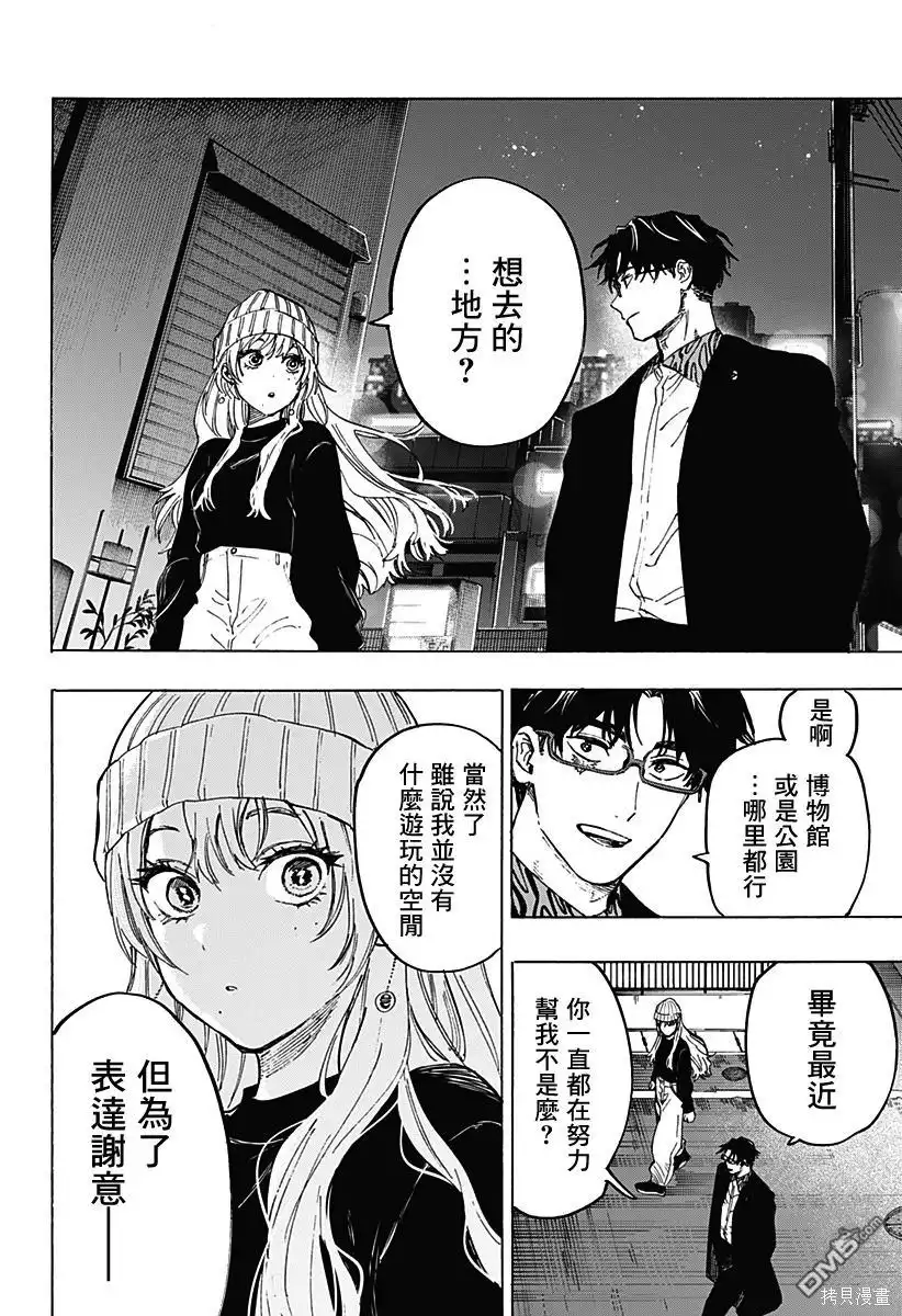 《婚姻毒素》第100话 第3页