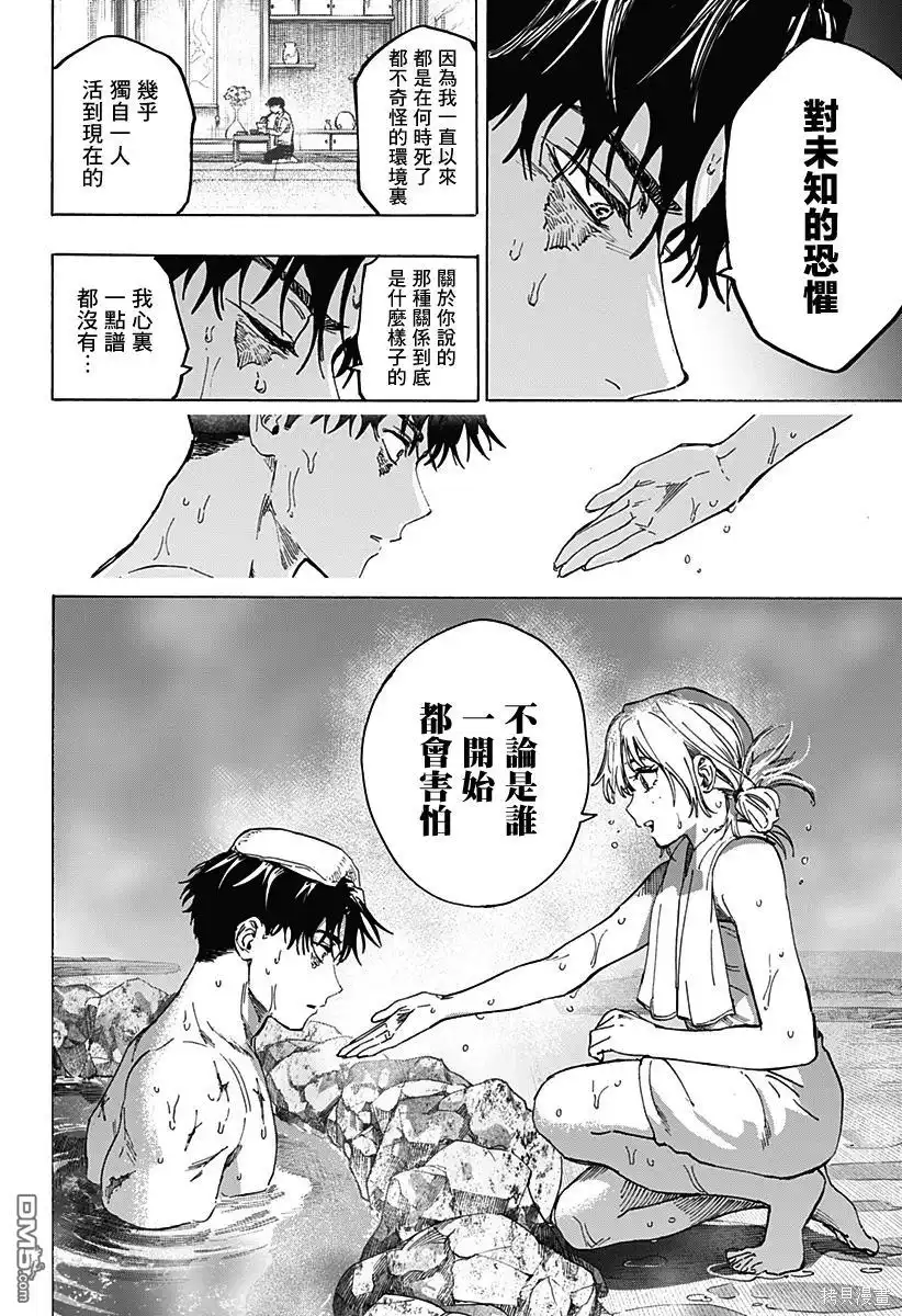 《婚姻毒素》第100话 第15页
