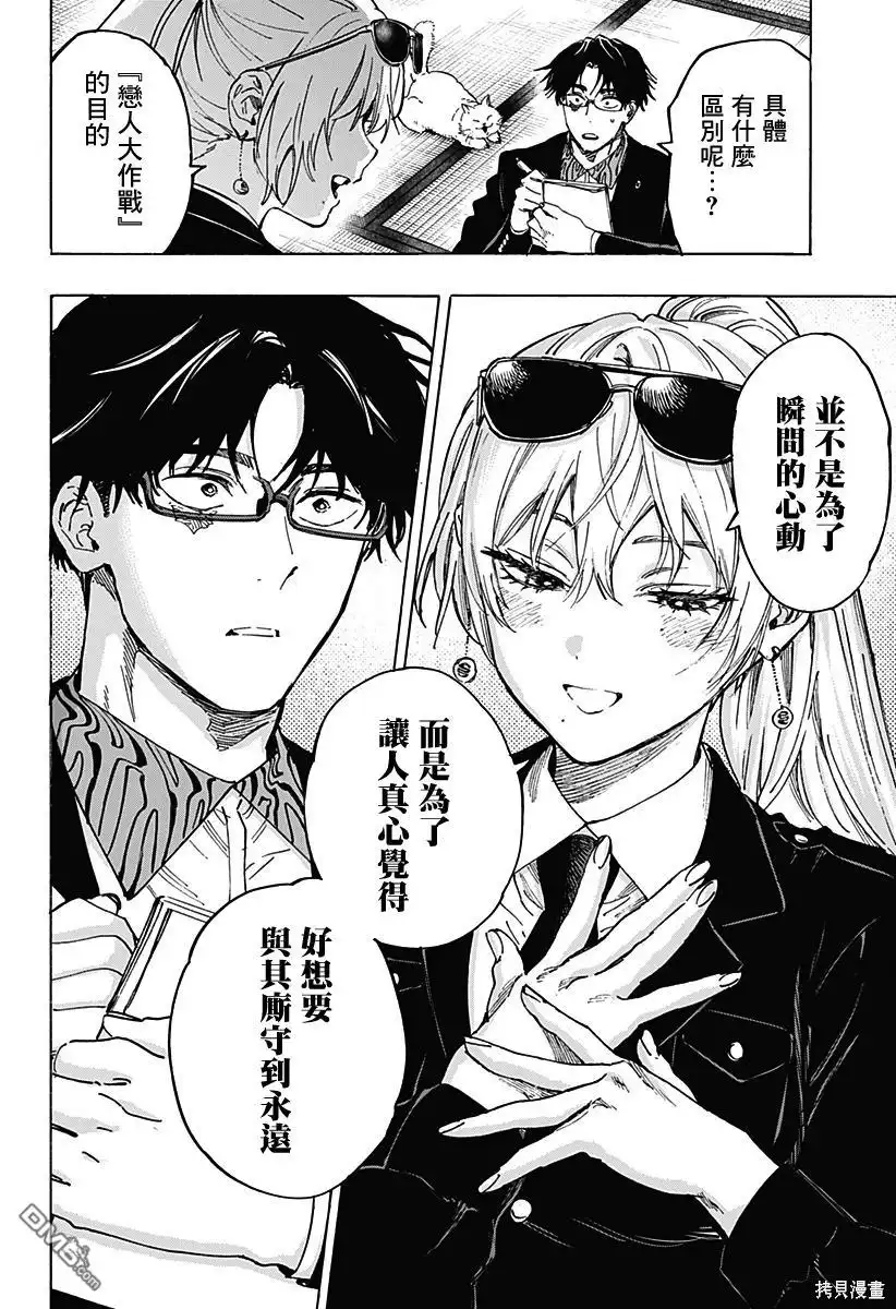 《婚姻毒素》第100话 第9页
