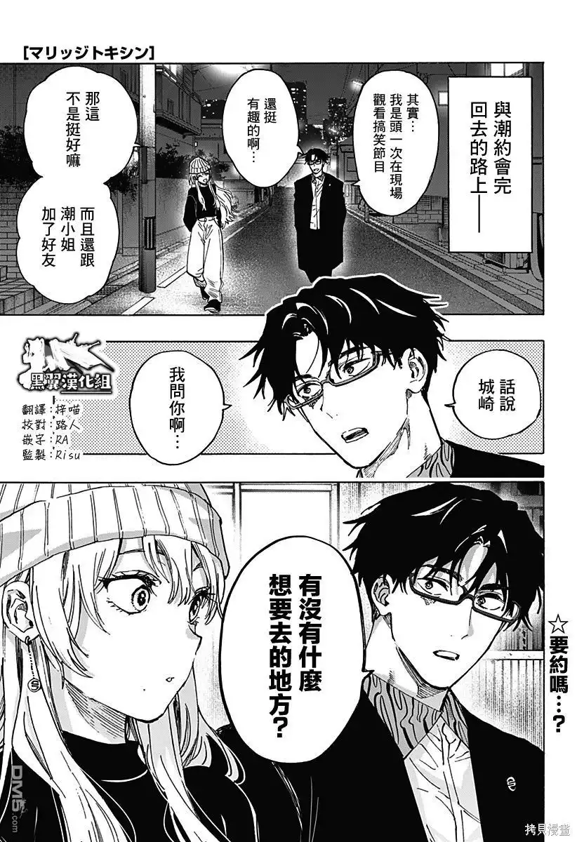 《婚姻毒素》第100话 第1页