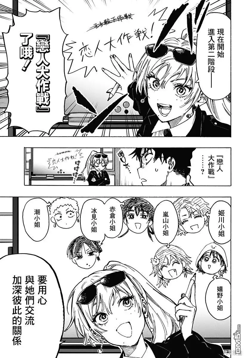 《婚姻毒素》第100话 第8页