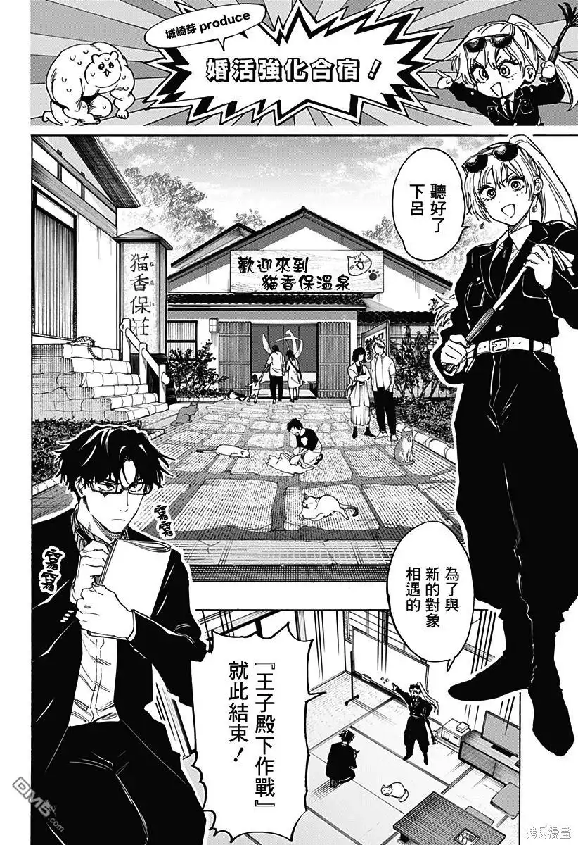 《婚姻毒素》第100话 第7页