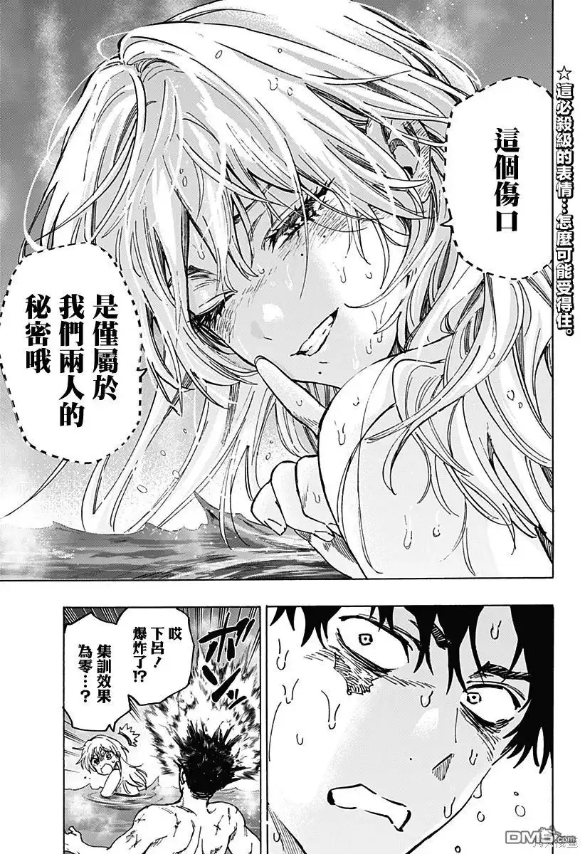 《婚姻毒素》第100话 第20页