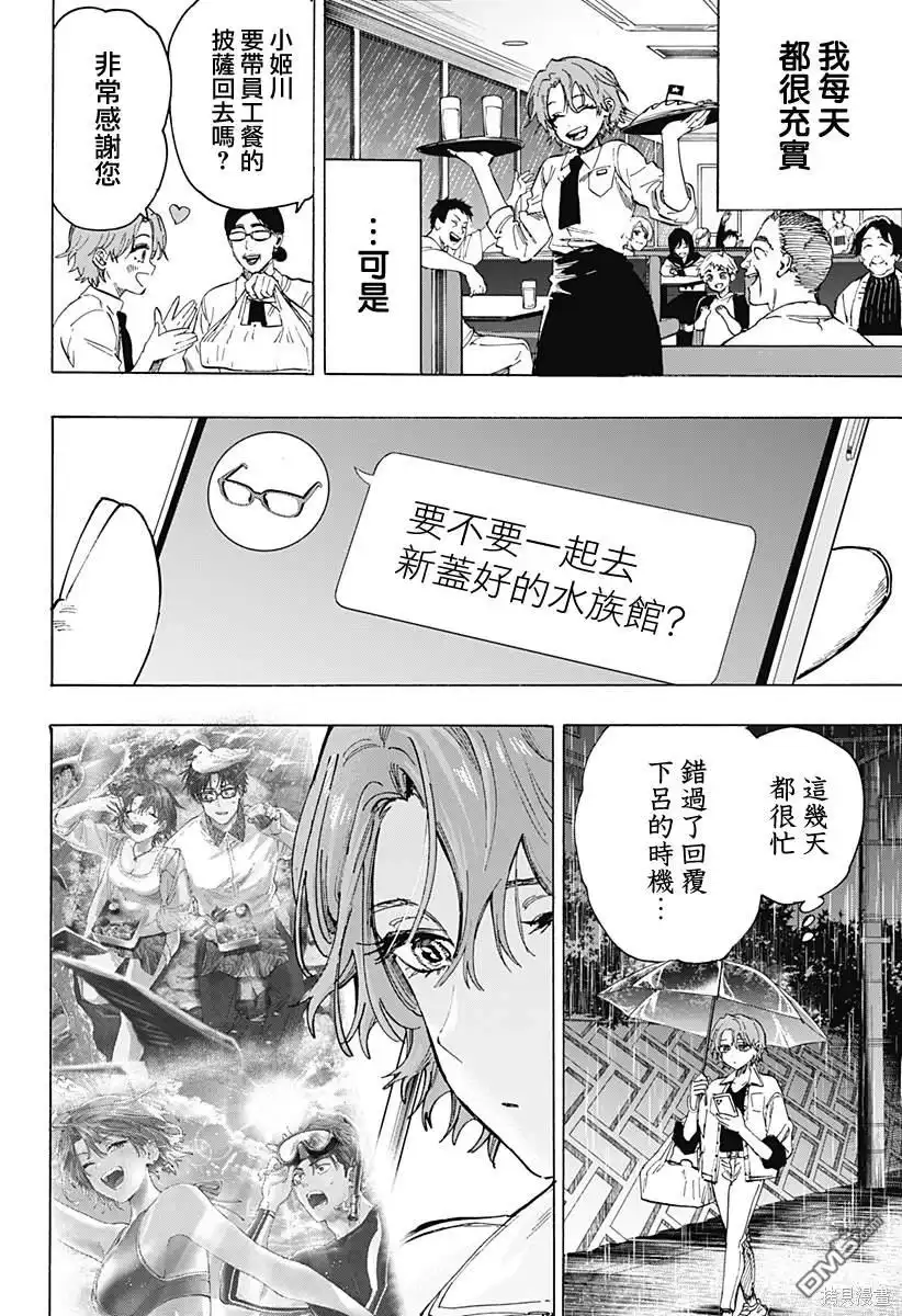 《婚姻毒素》第101话 第4页