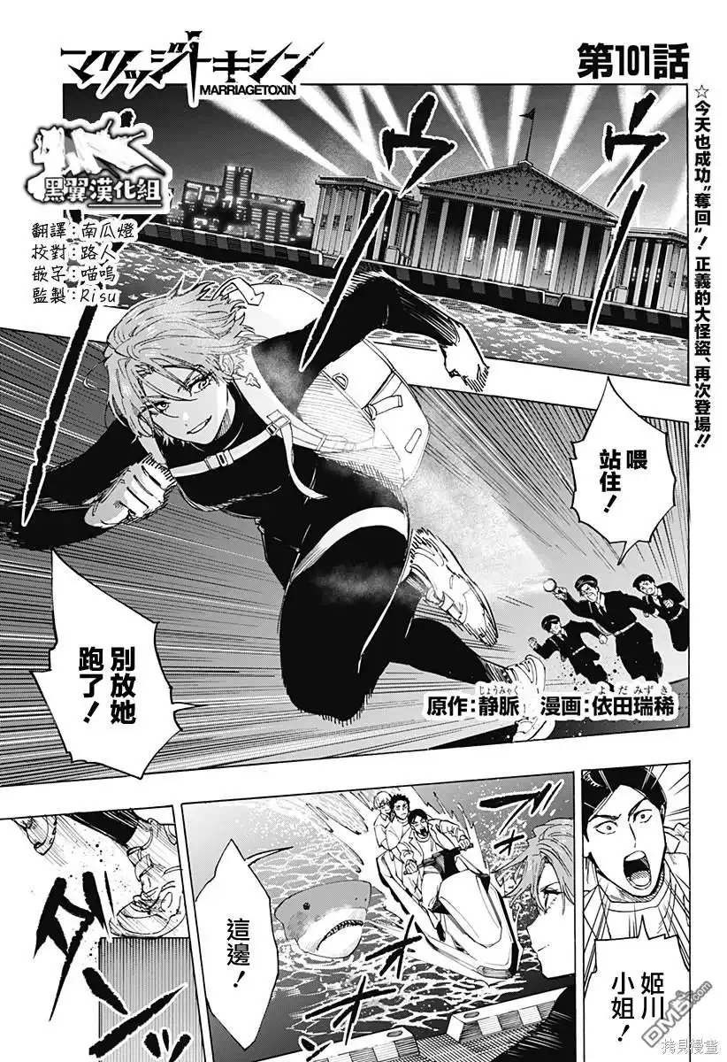 《婚姻毒素》第101话 第1页