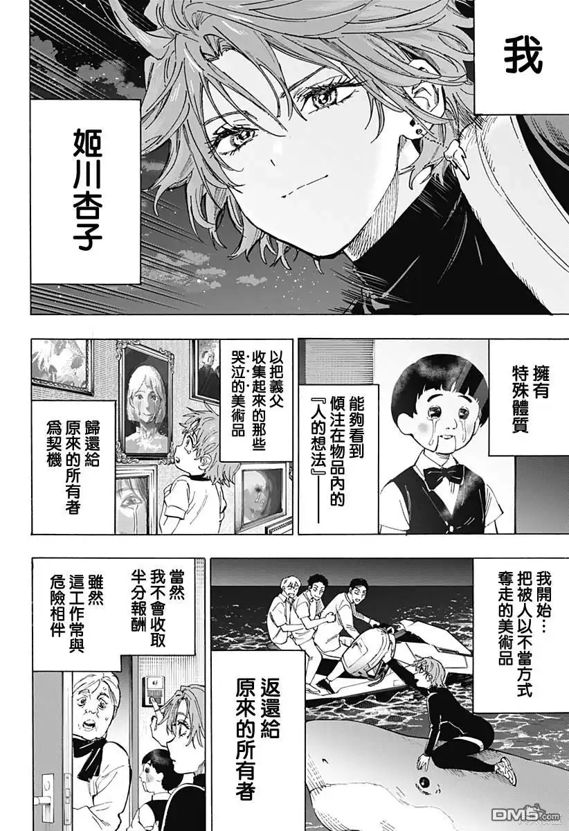 《婚姻毒素》第101话 第2页