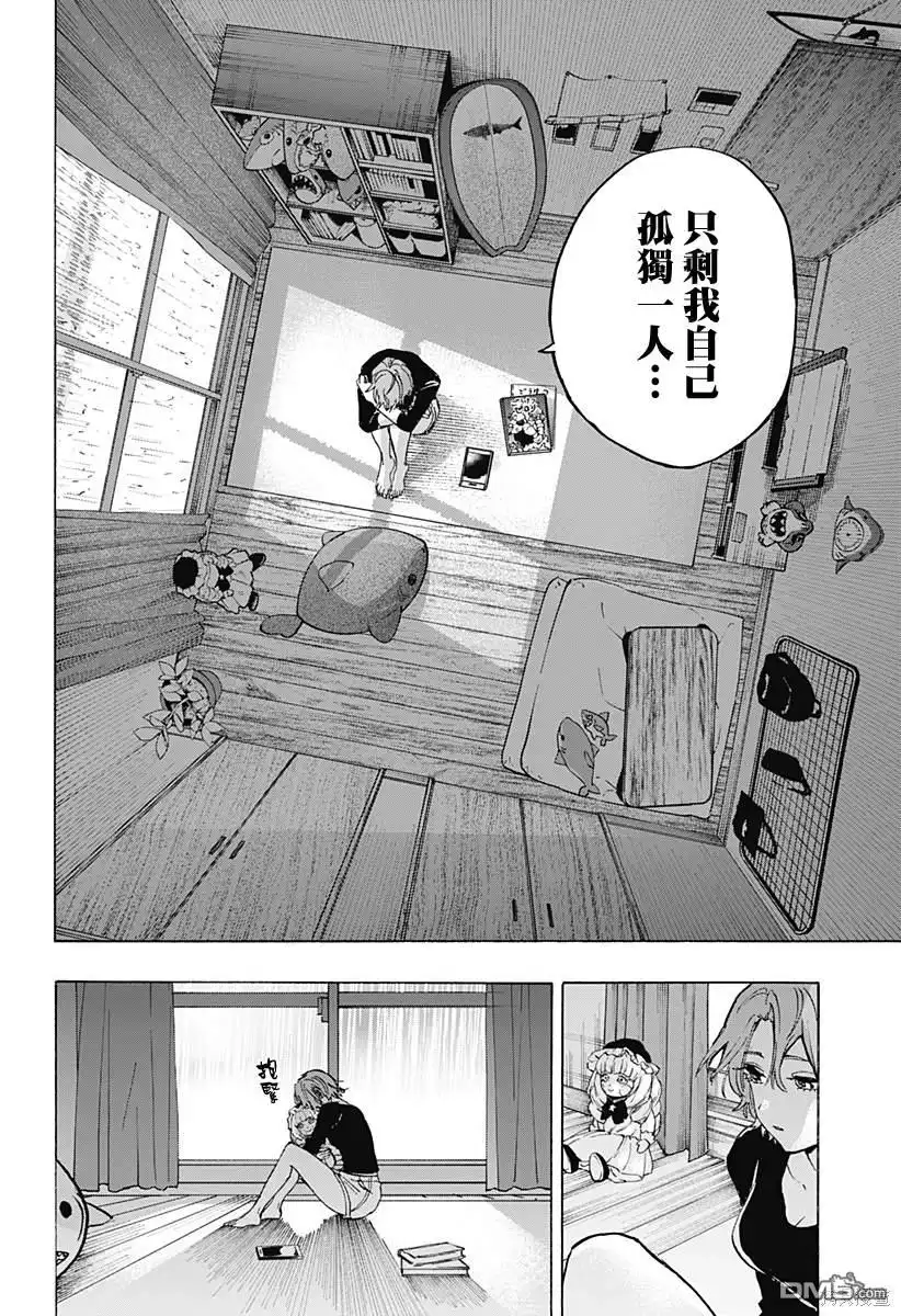 《婚姻毒素》第101话 第18页