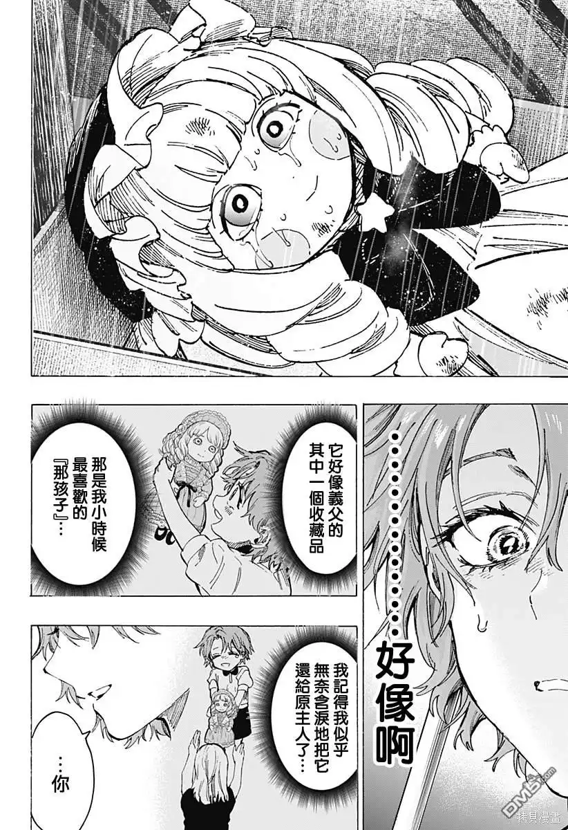 《婚姻毒素》第101话 第6页