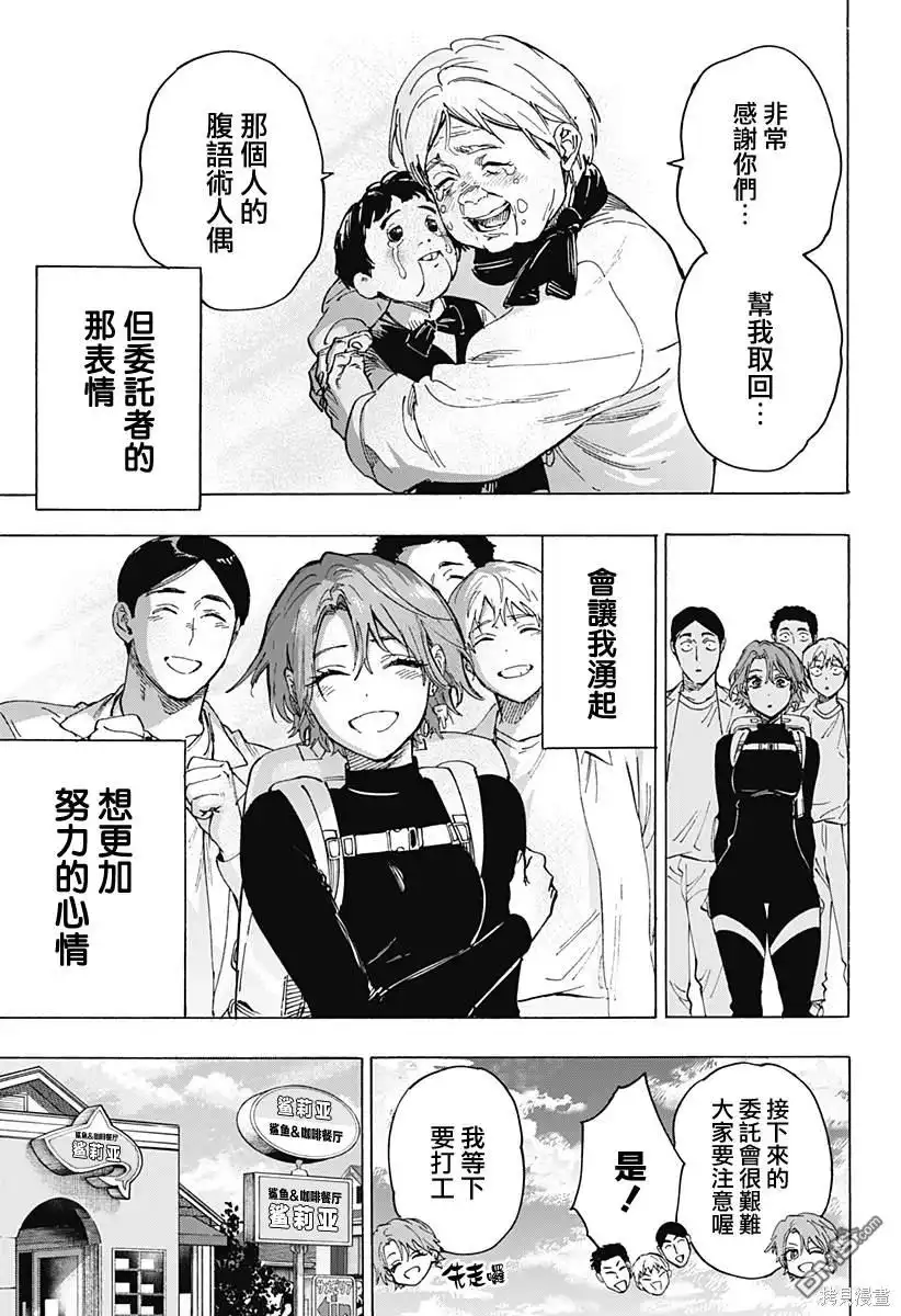 《婚姻毒素》第101话 第3页