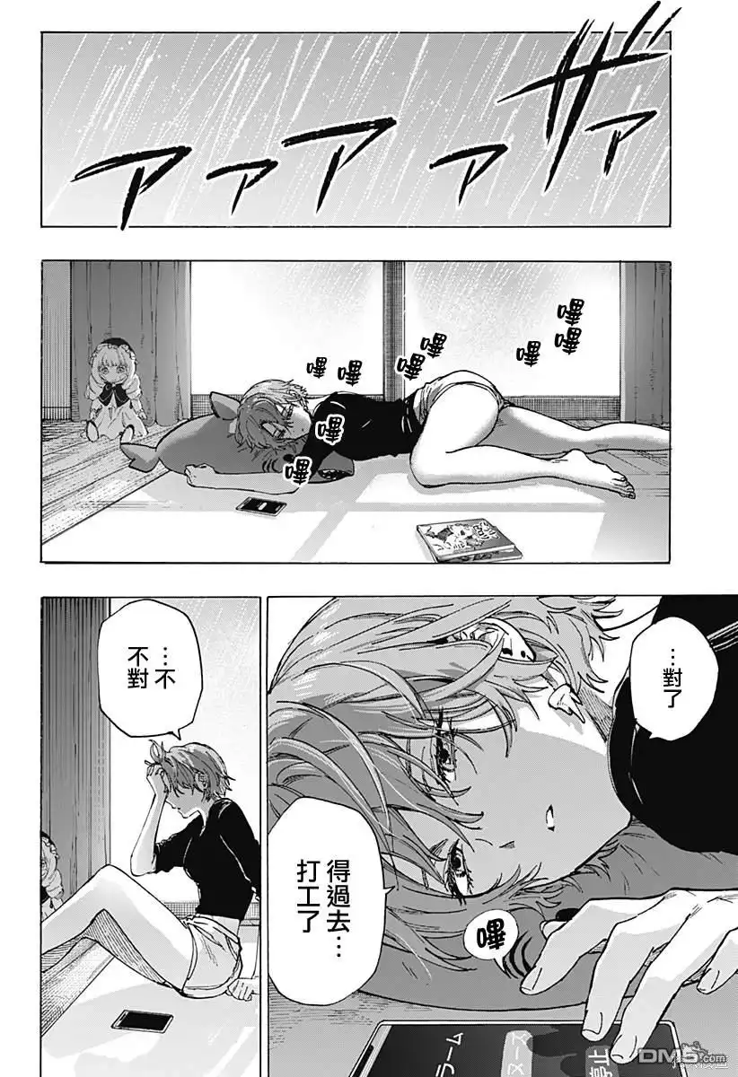《婚姻毒素》第101话 第16页