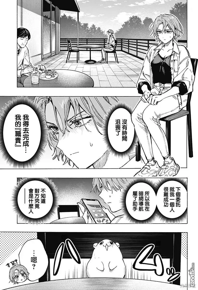 《婚姻毒素》第101话 第19页