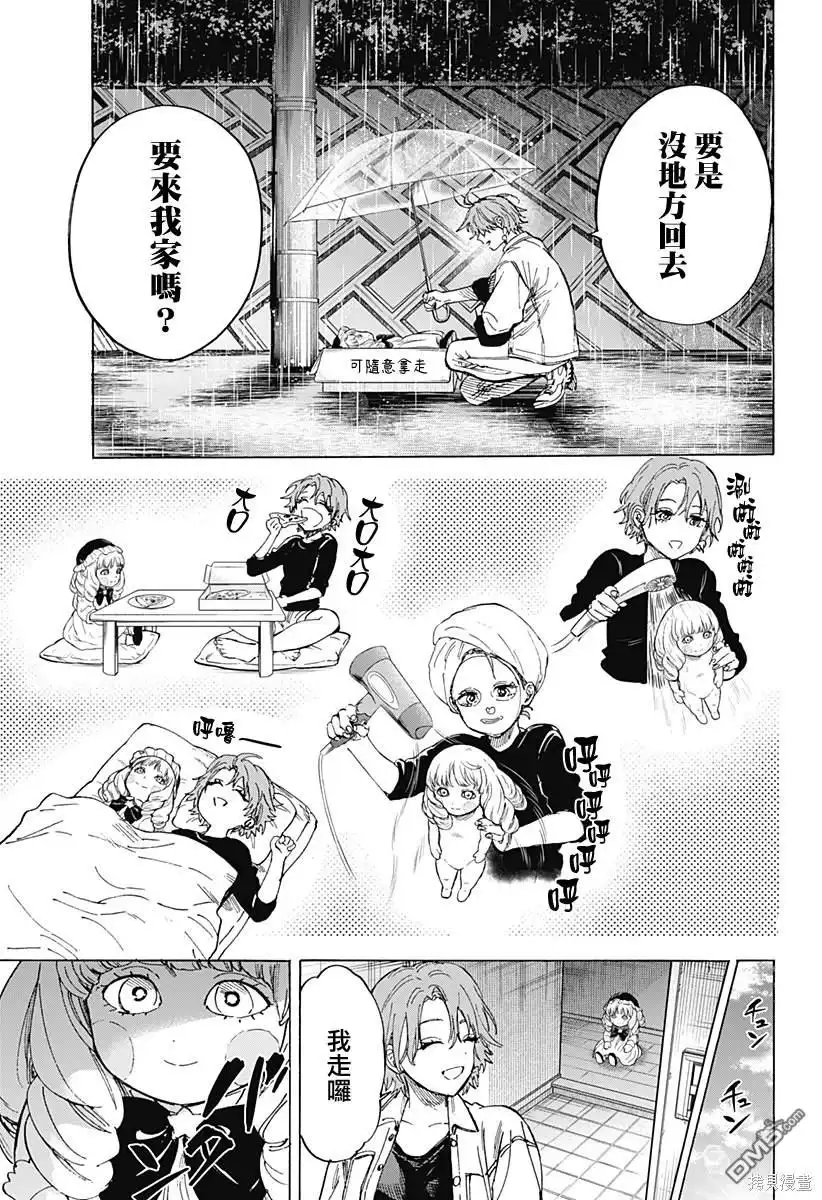 《婚姻毒素》第101话 第7页