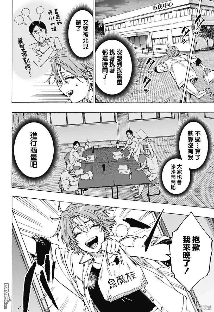 《婚姻毒素》第101话 第12页