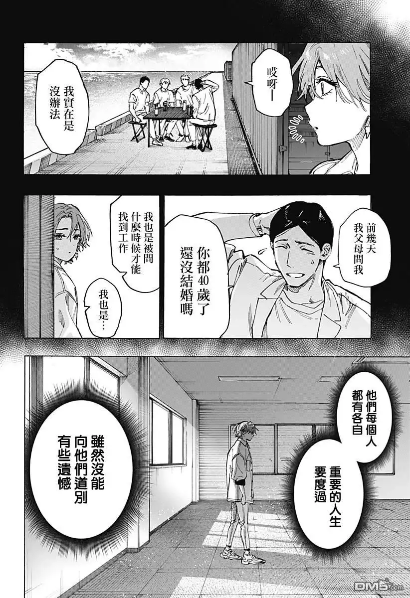 《婚姻毒素》第101话 第14页