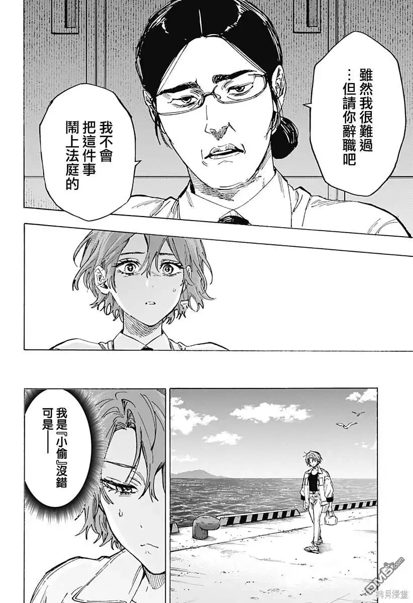 《婚姻毒素》第101话 第10页