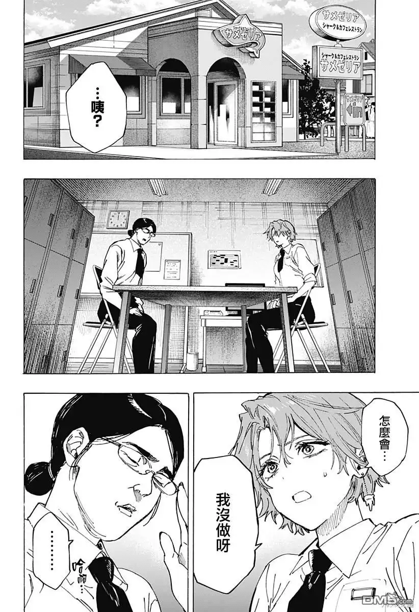 《婚姻毒素》第101话 第8页