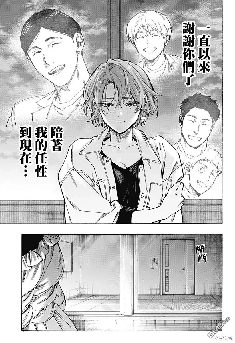 《婚姻毒素》第101话 第15页