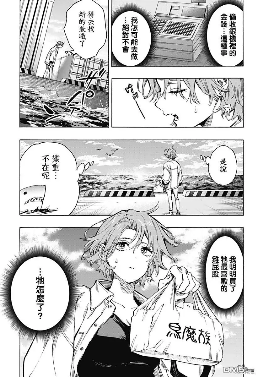 《婚姻毒素》第101话 第11页