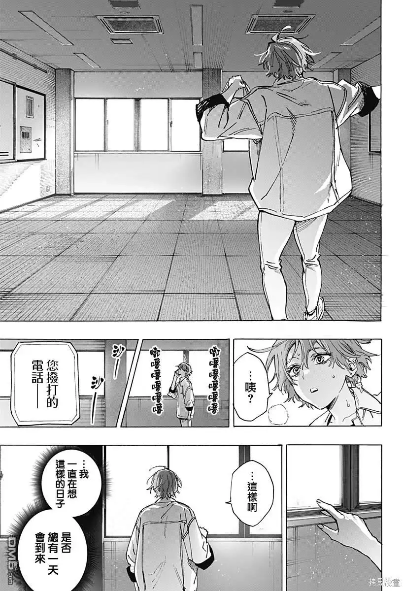 《婚姻毒素》第101话 第13页