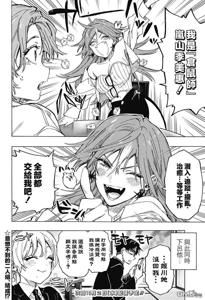 《婚姻毒素》第101话 第20页