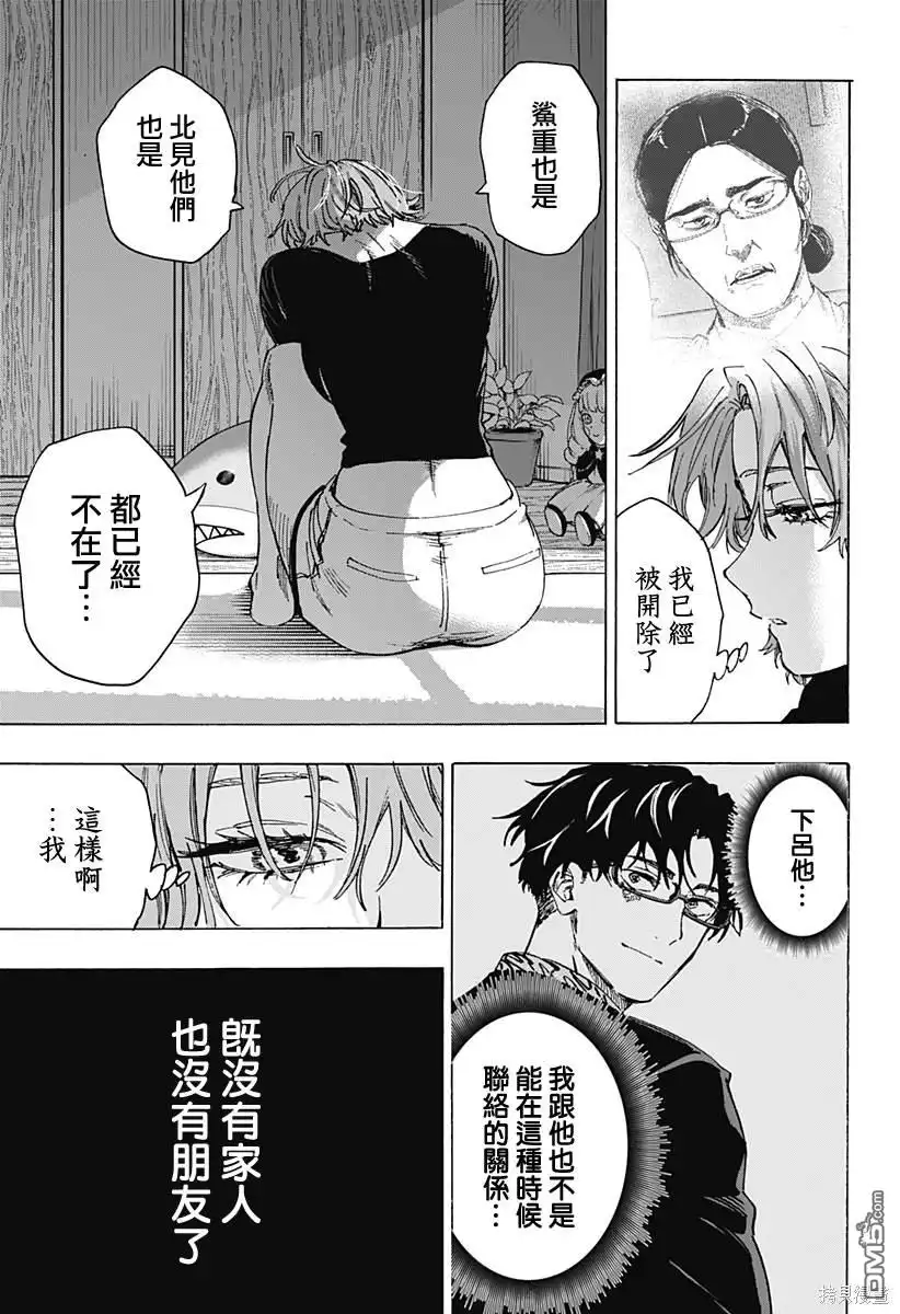 《婚姻毒素》第101话 第17页
