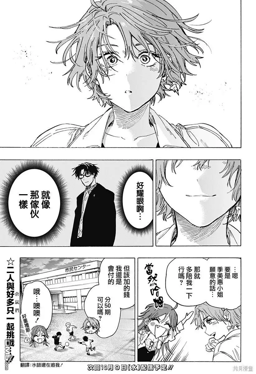 《婚姻毒素》第102话 第19页