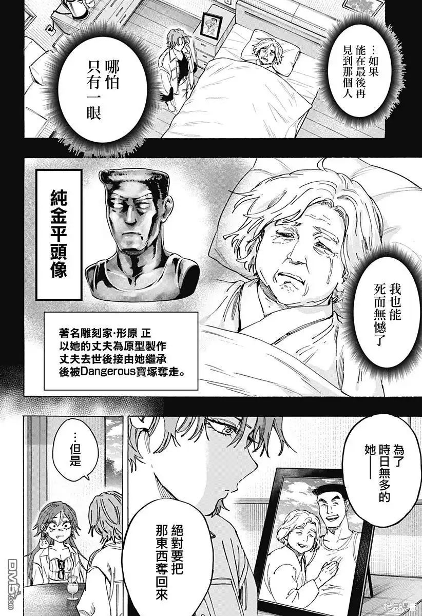 《婚姻毒素》第102话 第6页