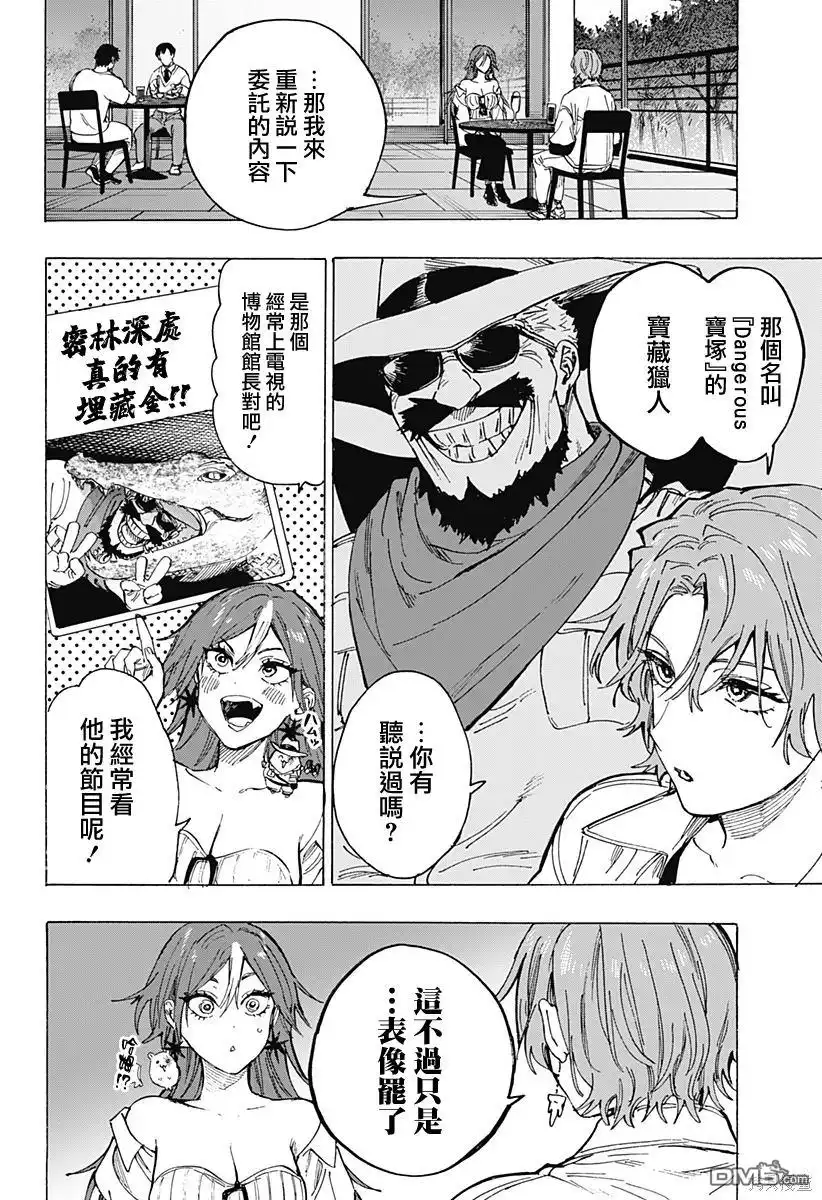 《婚姻毒素》第102话 第4页