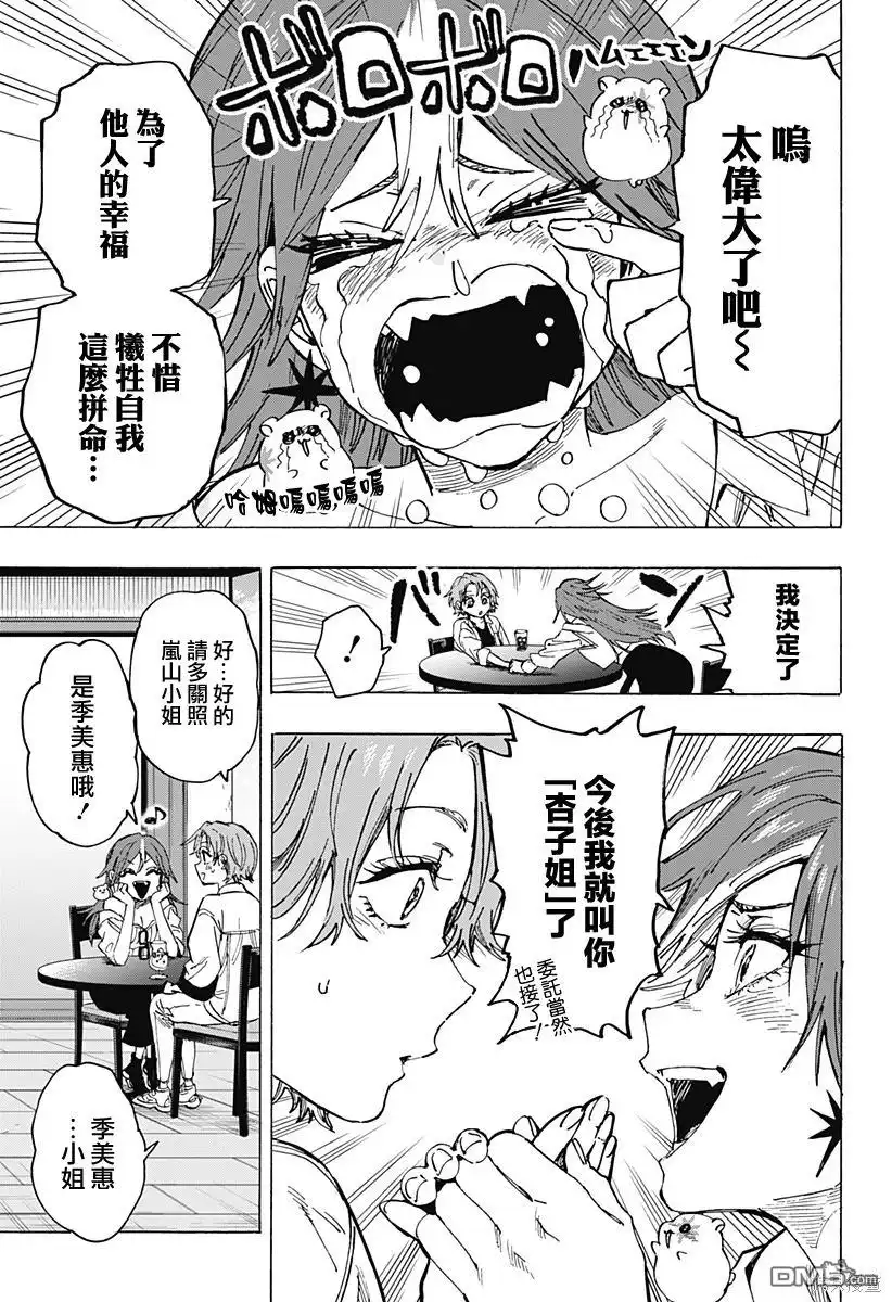 《婚姻毒素》第102话 第3页