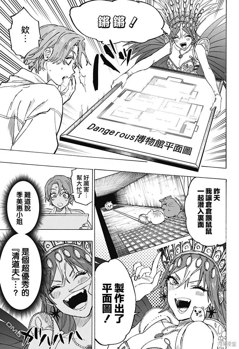 《婚姻毒素》第102话 第13页