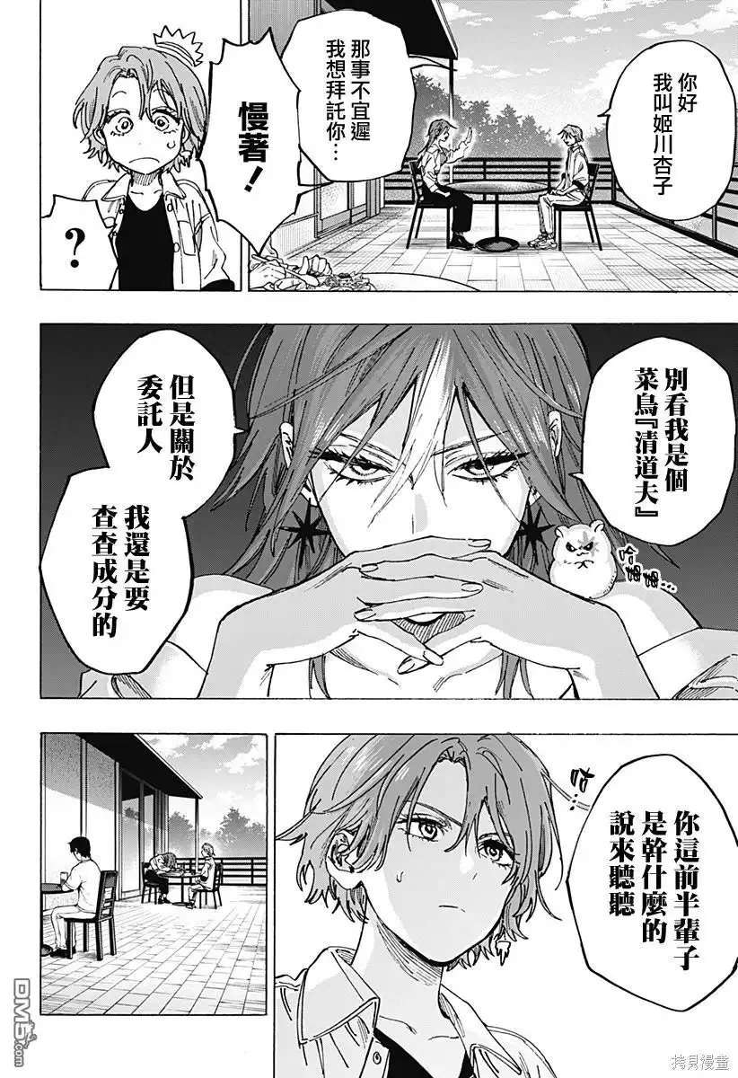 《婚姻毒素》第102话 第2页