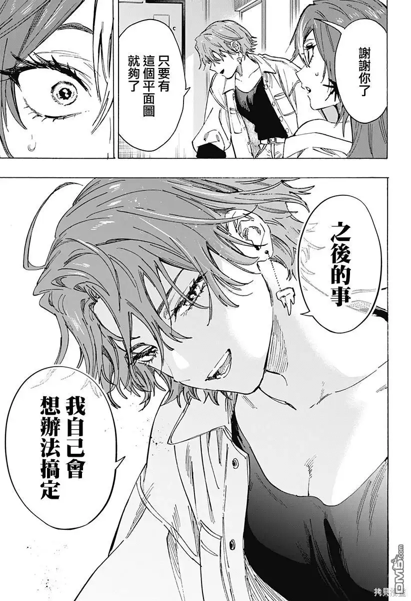 《婚姻毒素》第102话 第15页