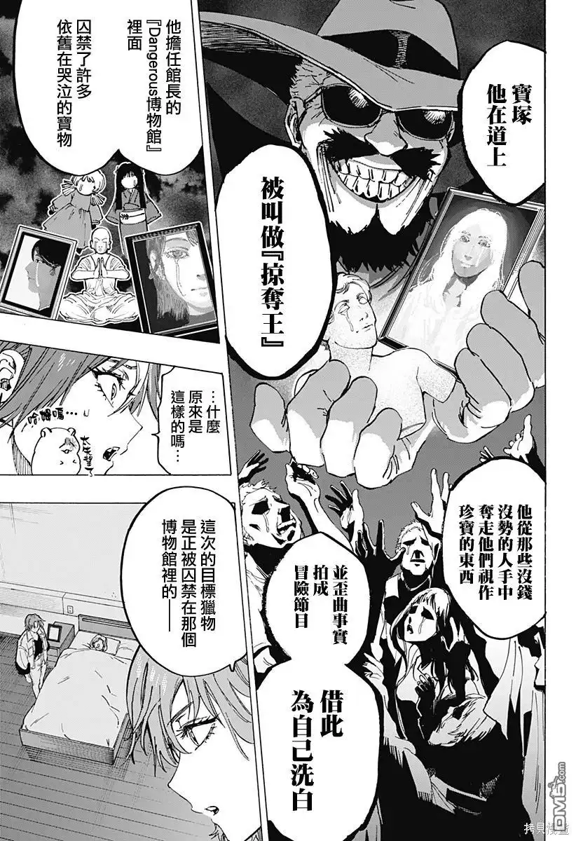 《婚姻毒素》第102话 第5页