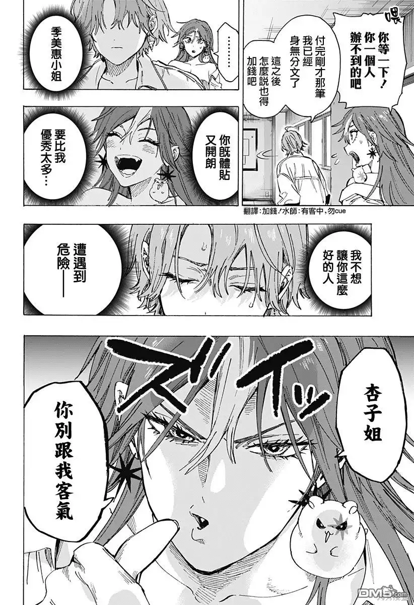 《婚姻毒素》第102话 第16页