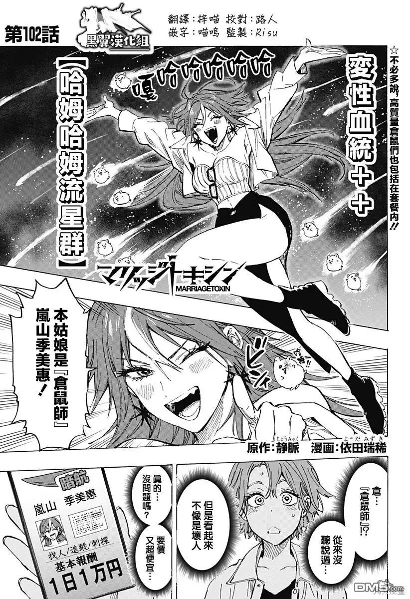 《婚姻毒素》第102话 第1页