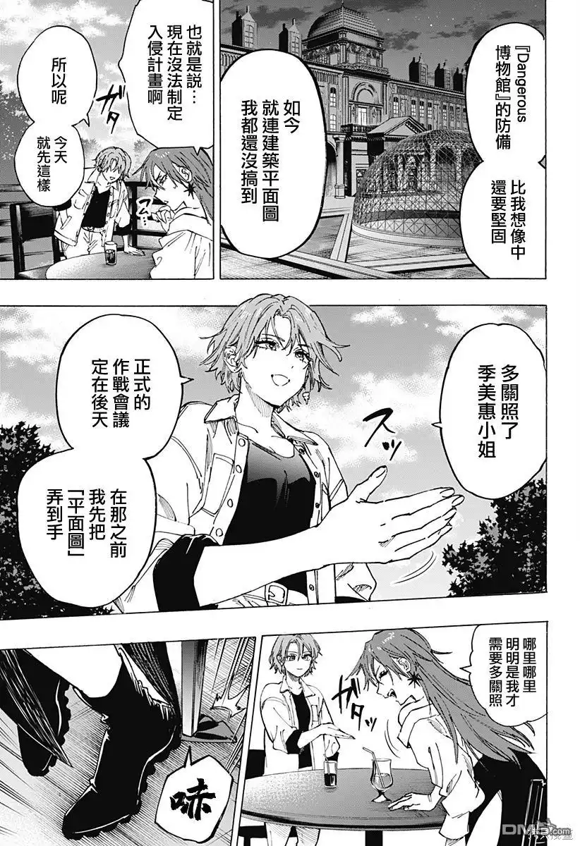 《婚姻毒素》第102话 第7页
