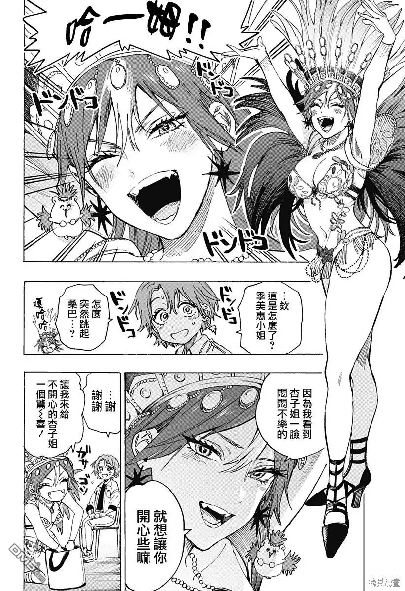 《婚姻毒素》第102话 第12页