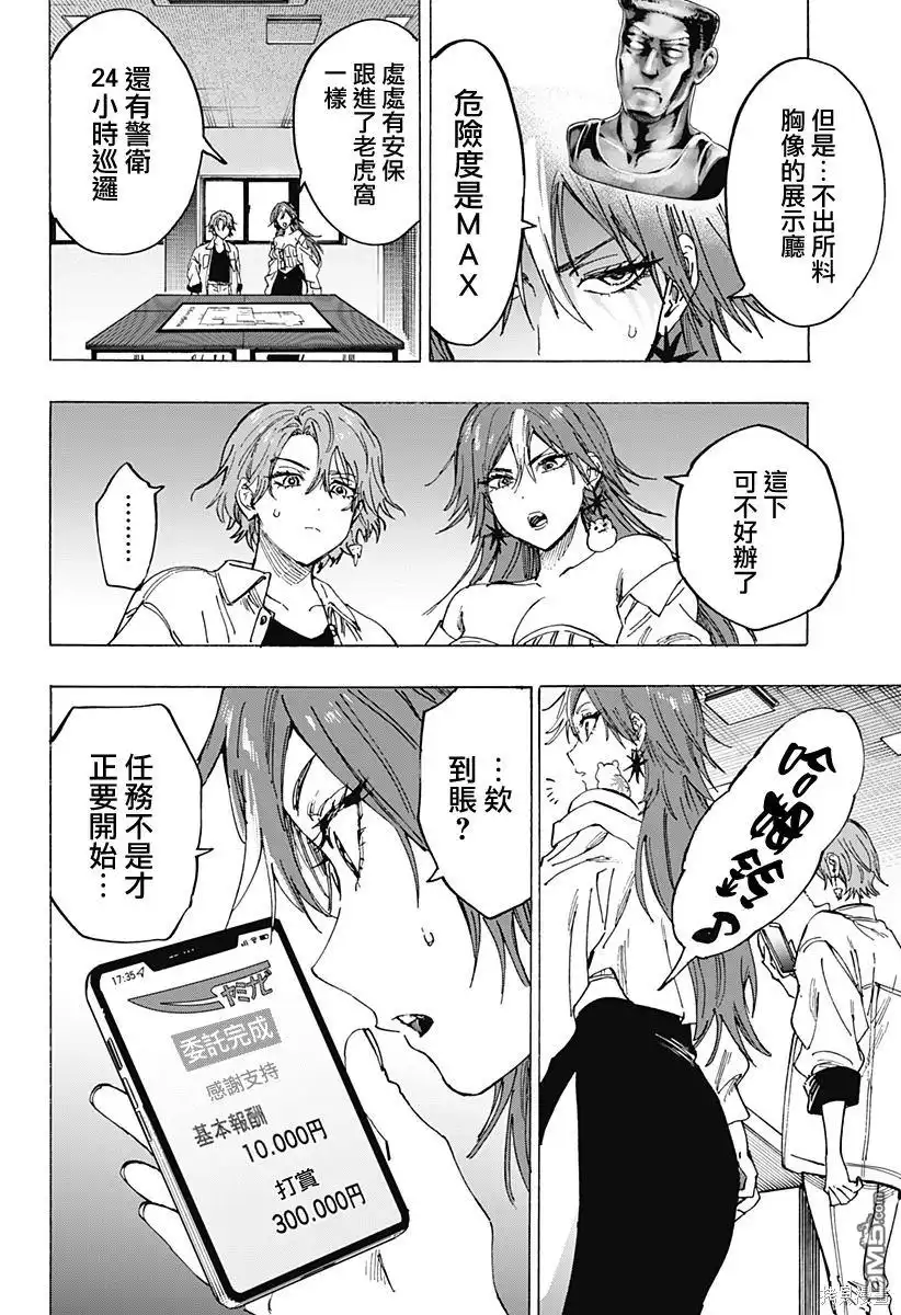 《婚姻毒素》第102话 第14页