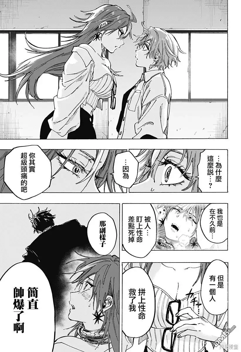 《婚姻毒素》第102话 第17页